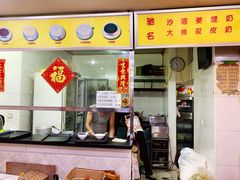 门面-沙湾姜埋奶(兴新包店)