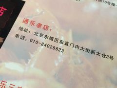 iphone_upload_pic-通乐簋街小龙虾(老店)