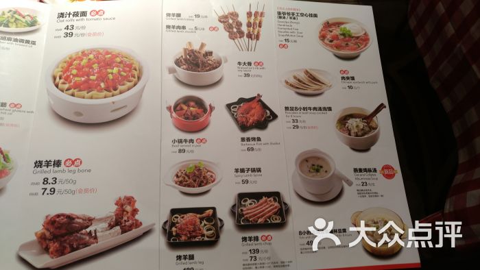 西贝莜面村(上海腾飞店)菜单图片 - 第73张