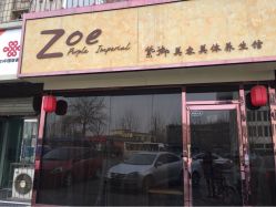 iphone_upload_pic-紫御国际抗衰ZOE ANTI AGING