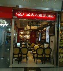 -金夫人婚纱摄影(天河又一城店)
