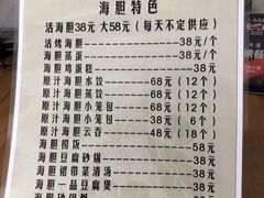 菜单-海胆小馆(春柳店)