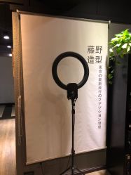 -藤野造型