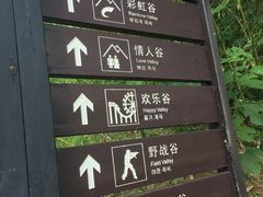 -雪山彩虹谷景区