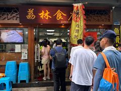 -荔林食店(西华路店)
