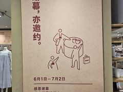 -MUJI无印良品(远洋未来广场店)