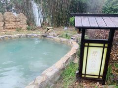 -山湖温泉