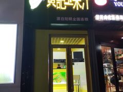 -黄记玉米汁(东丽大厦店)