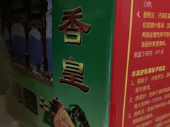 -鼎香皇高佬苏裹蒸粽