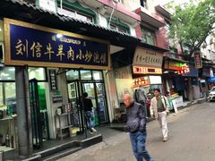 门面-清真李唯一优质肉丸糊辣汤