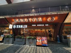 -堂本家·二代目·炸猪排(中心书城店)