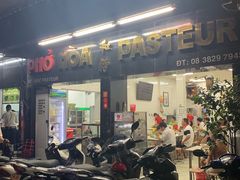 门面-Pho Hoa Pasteur