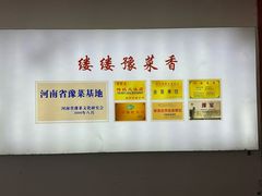 -河南食府(人民路店)