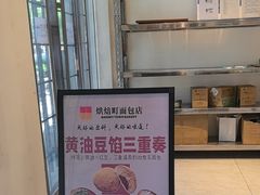 -烘焙町面包店(西四店)