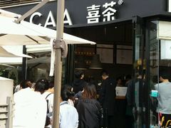 门面-喜茶(深圳福田星河COCO Park店)