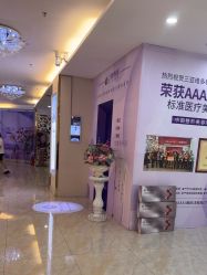 -三亚维多利亚医疗美容医院