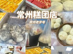 -常州糕团店(北大街新世纪商城店)