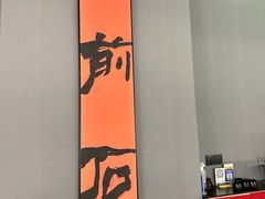 -菊上料理(蜀山银泰百货店)