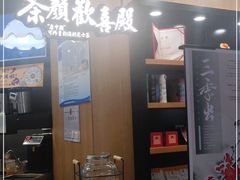 -茶颜悦色(平和堂负一楼店)
