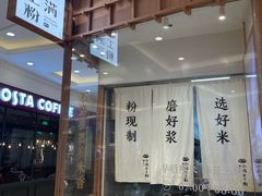 门面-小满手工粉(上海月星环球港店)