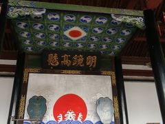-平遥县衙