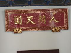 -南京中国近代史遗址博物馆(南京总统府)