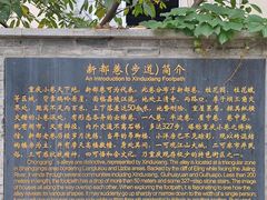 -新都巷步道