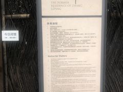 -张乐平故居