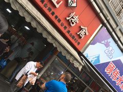 门面-吴山烤禽 (吴山路店)