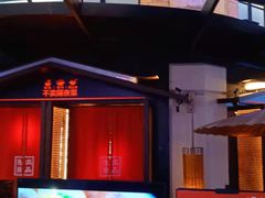 门面-小隐人家(乐松店)