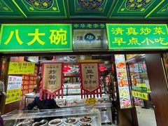 -白魁老号饭庄(交道口店)