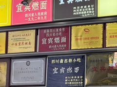 -宜宾燃面非遗传承店