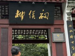 -柳侯公园