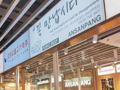 -安又胖韩国烤肉(泰达永旺店)
