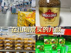 -山姆会员商店(亦庄创意生活广场店)