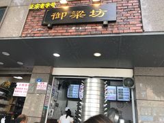 门面-御梁坊红糖馒头