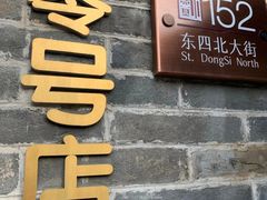 -北京稻香村(零号店)