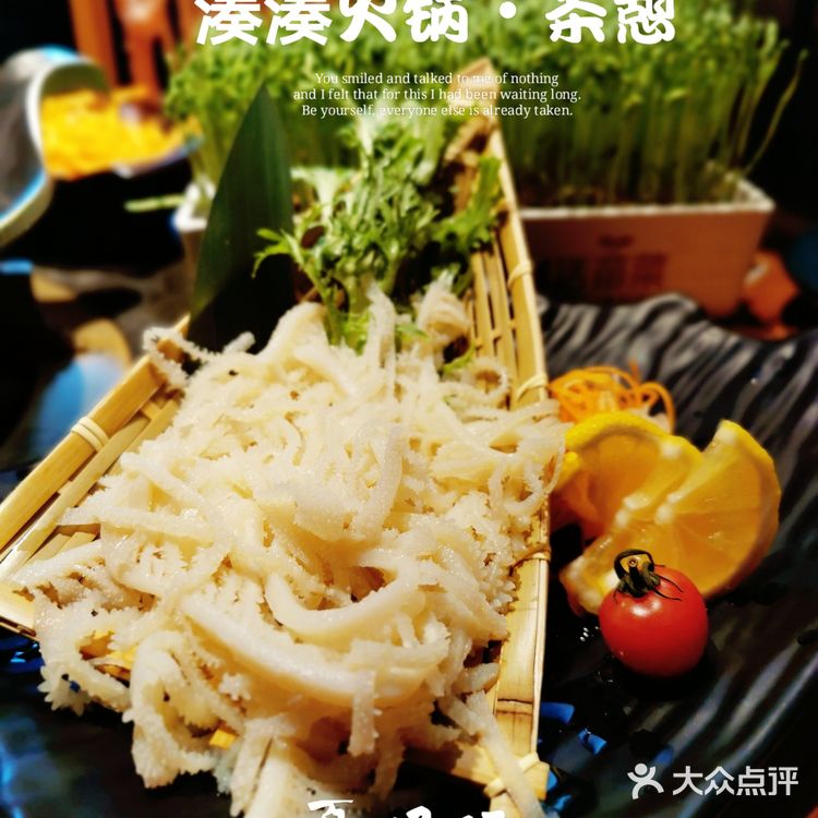 湊湊火锅yyds