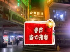 -盐帮食坊•小河帮川菜(四川师大店)