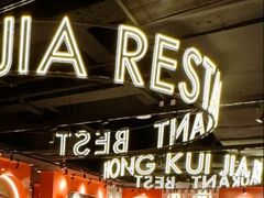 -红盔甲·小龙虾(人民广场店)