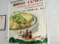 大堂-长远七记
