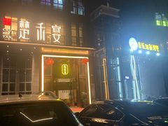 -楚禾宴·家宴(光谷大道店)