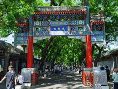 -北京国子监胡同