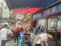 -小罗子汤店(大士院总店)