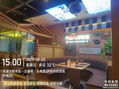 -云海肴·汽锅鸡·云南菜(天津国金汇店)