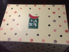 -小西家作•精致蛋糕(富力爱丁堡店)