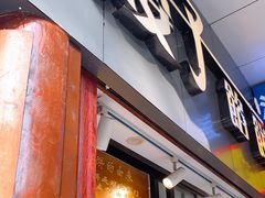 门面-矮子馅饼(大成路店)