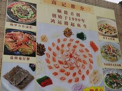 -寻味顺德·南记酒家·传统顺德菜·鱼生(广源路店)