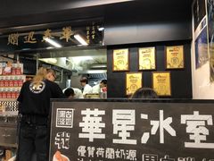 -华星冰室(湾仔店)