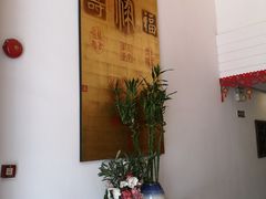 -和膳居饮食有限公司